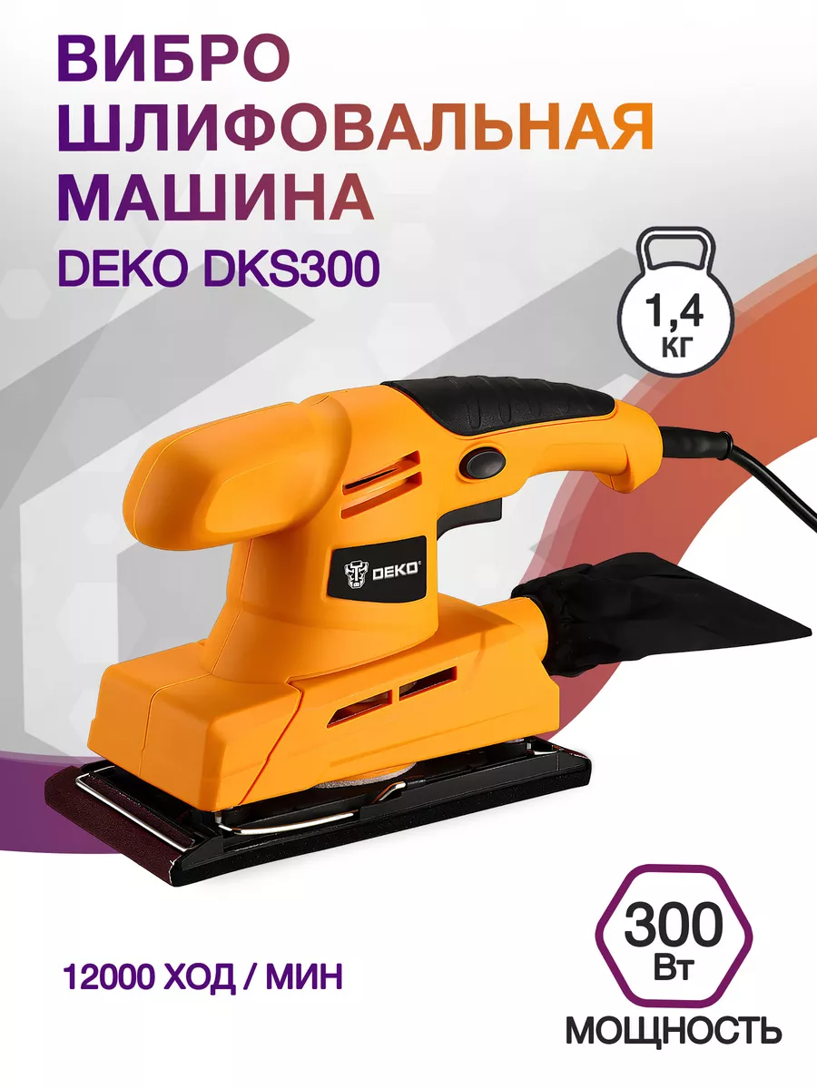 Вибро шлифовальная машина DKS300 300Вт Deko 192815137 купить в  интернет-магазине Wildberries