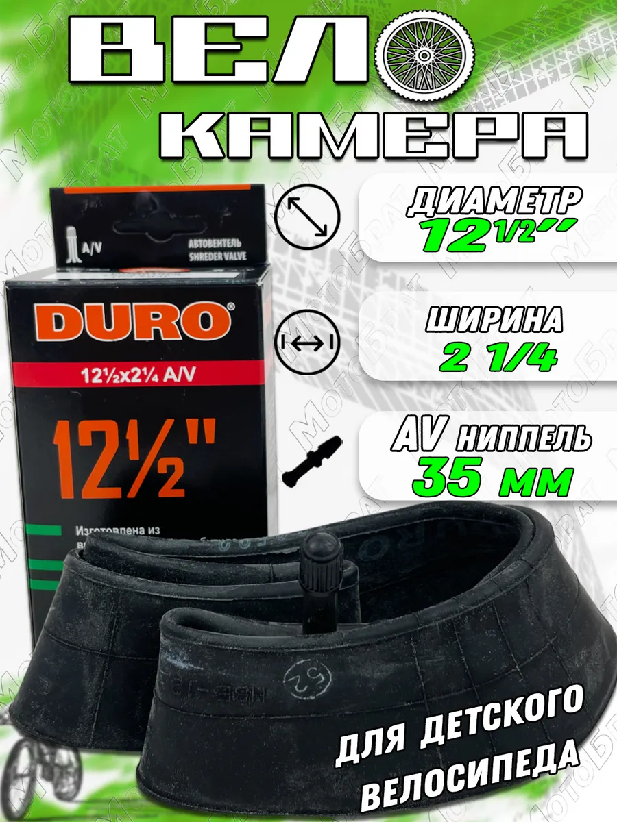 Велокамера 12 1/2x2 1/4" AV (62-203)