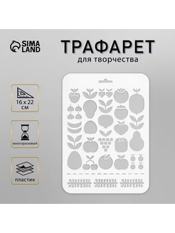 Трафарет "Ягодки" 16х22 см Сималенд 192817258 купить за 168 ₽ в интернет-магазине Wildberries