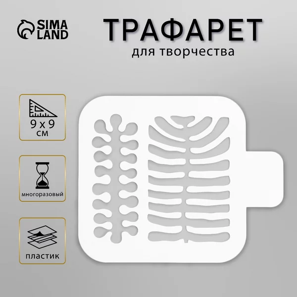 Трафарет «Узор» 9х9 см