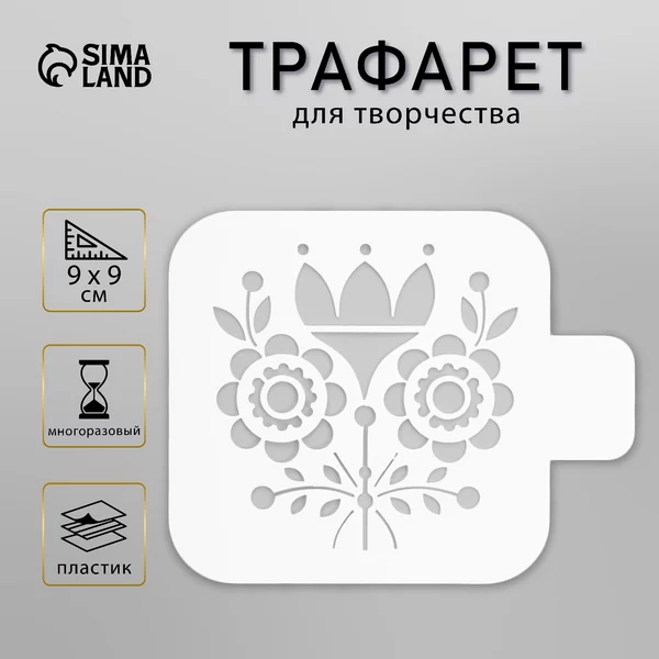 Трафарет «Цветок» 9х9 см