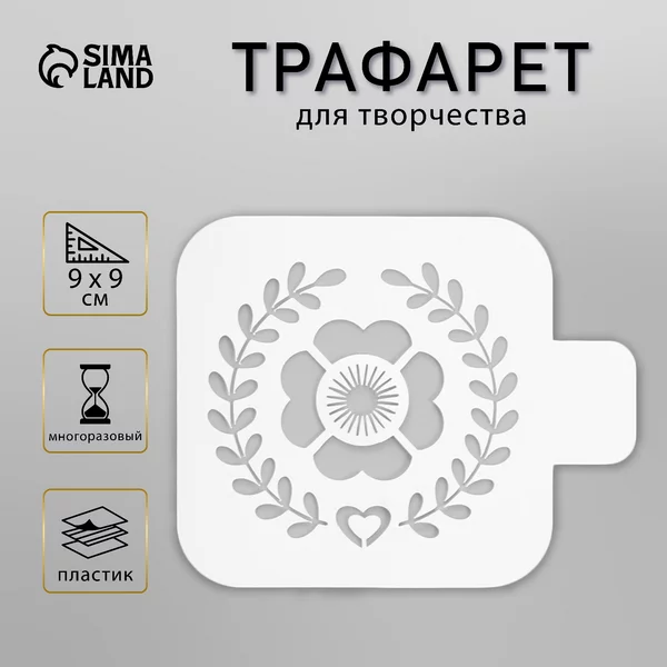 Трафарет «Цветок» 9х9 см