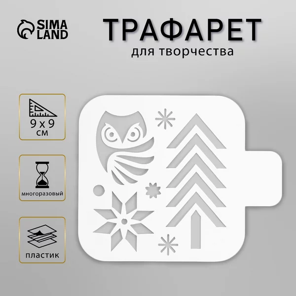 Трафарет «Ёлка» 9х9 см