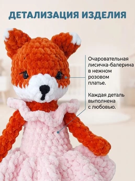 Amigurushka Мягкая игрушка Лиса балерина лисичка вязаная для девочки, белый, фото 2