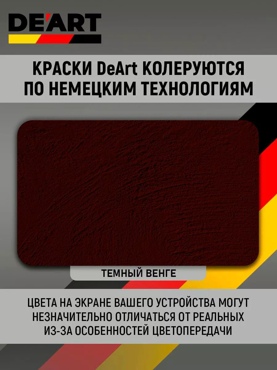 Меловая краска для мебели и дерева без запаха темный венге фото 8