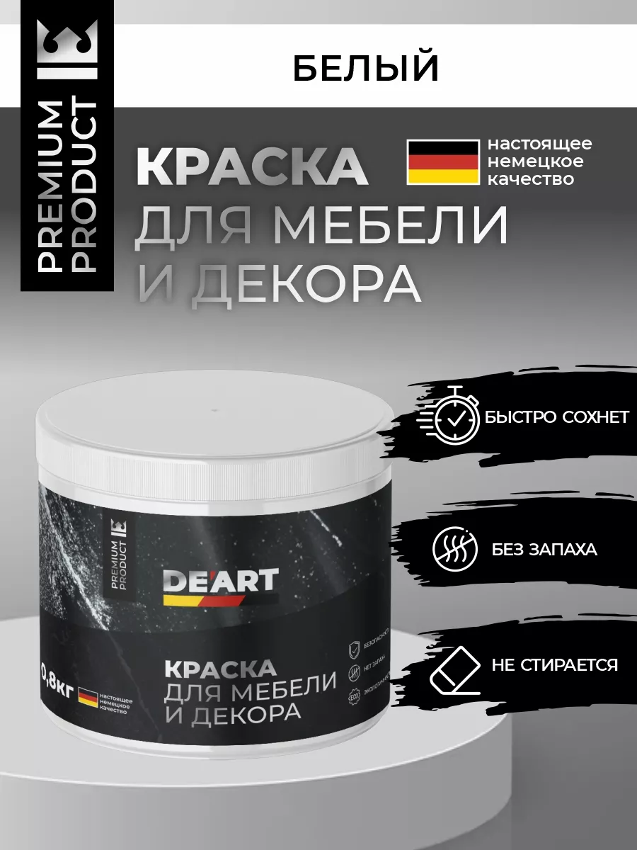 Меловая краска для мебели и дерева без запаха белый