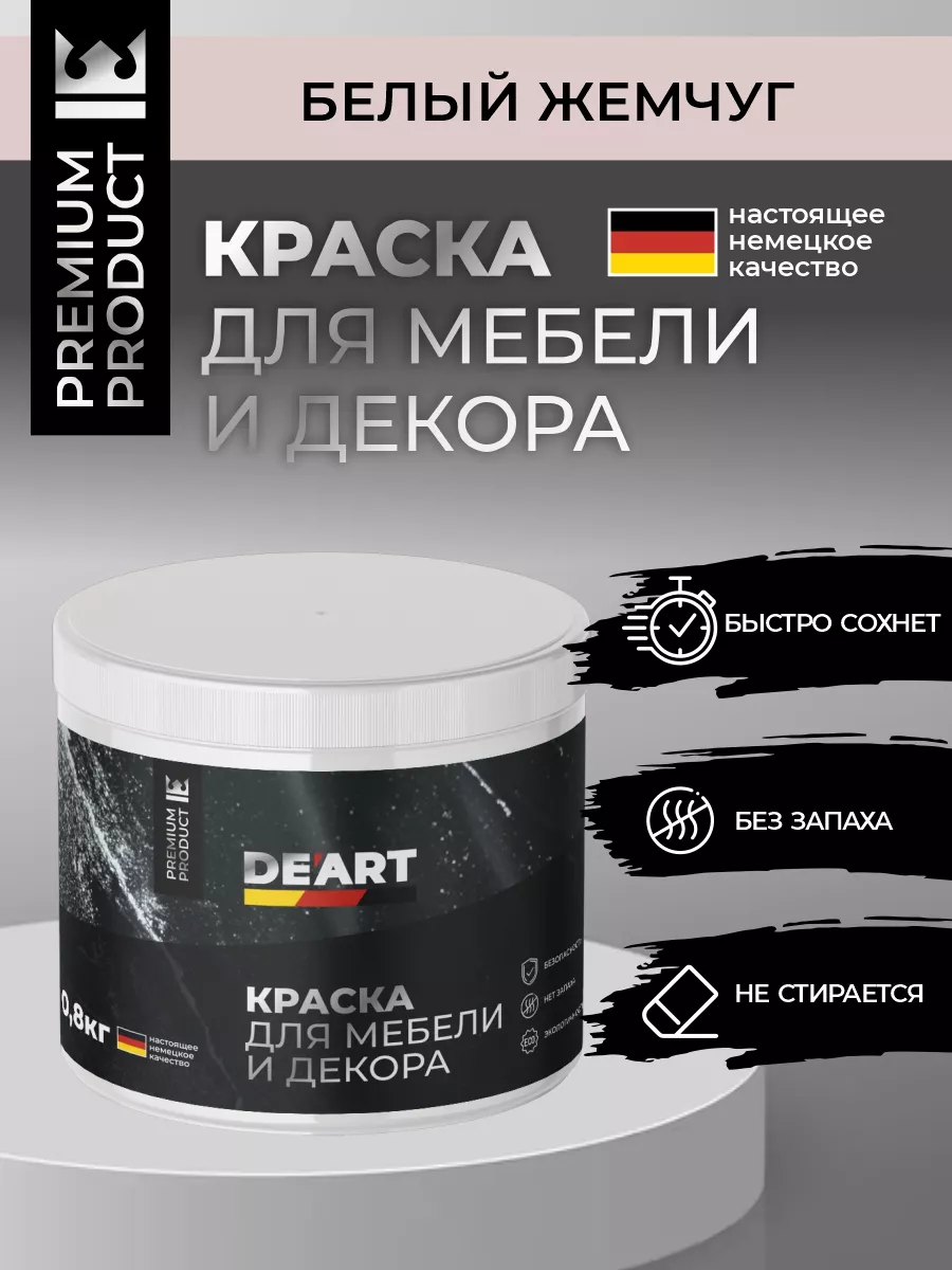 Меловая краска для мебели и дерева без запаха белый жемчуг