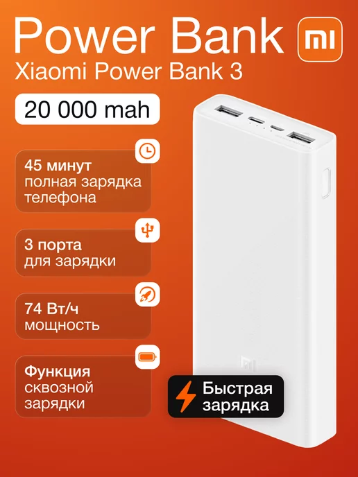 Xiaomi Повербанк 20000 mah внешний аккумулятор Power Bank 3