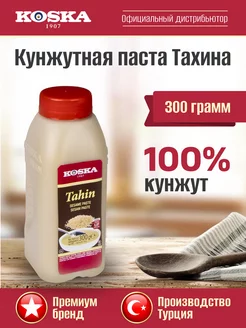 Koska Восточные продукты / Тахини / Кунжутная паста, 300 г Koska 192822810 купить за 378 ₽ в интернет-магазине Wildberries