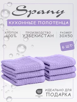 Кухонные полотенца набор 6шт в подарок на Новый год Spany 192823615 купить за 459 ₽ в интернет-магазине Wildberries