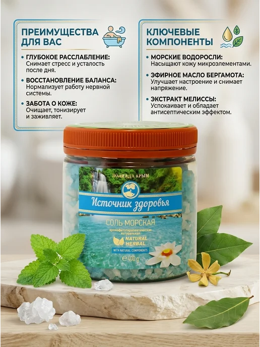 Полиада-Крым Соль морская с водорослями и эфирами 400г, 400 г, фото 2