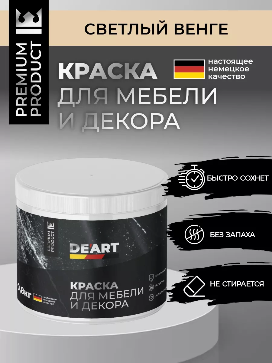 Меловая краска для мебели и дерева без запаха светлый венге