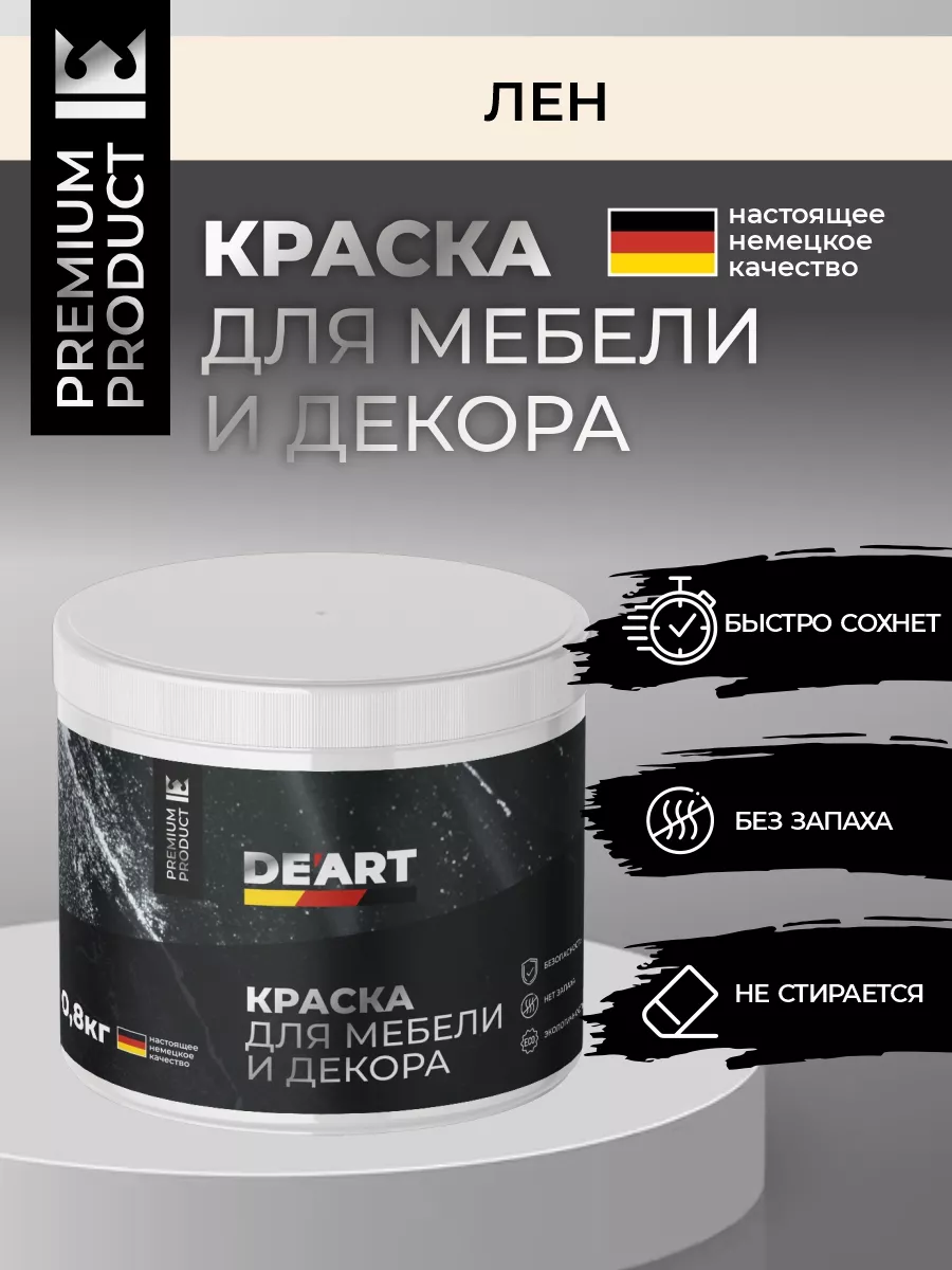 Меловая краска для мебели и дерева без запаха лён
