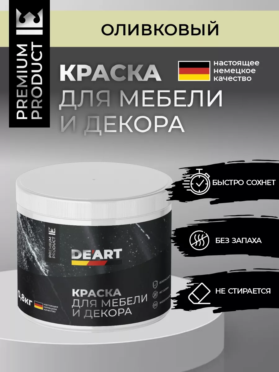 Меловая краска для мебели и дерева без запаха оливковый