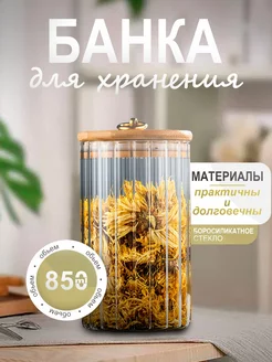 Стеклянная банка для круп, кофе, сыпучих продуктов HAPPY EYES2 192828437 купить за 581 ₽ в интернет-магазине Wildberries