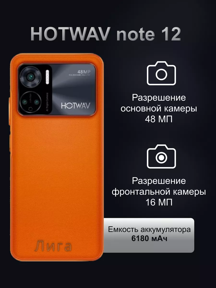 Смартфон Hotwav Note 12 128 Gb оранжевый ЛИГА_ 192829271 купить в  интернет-магазине Wildberries