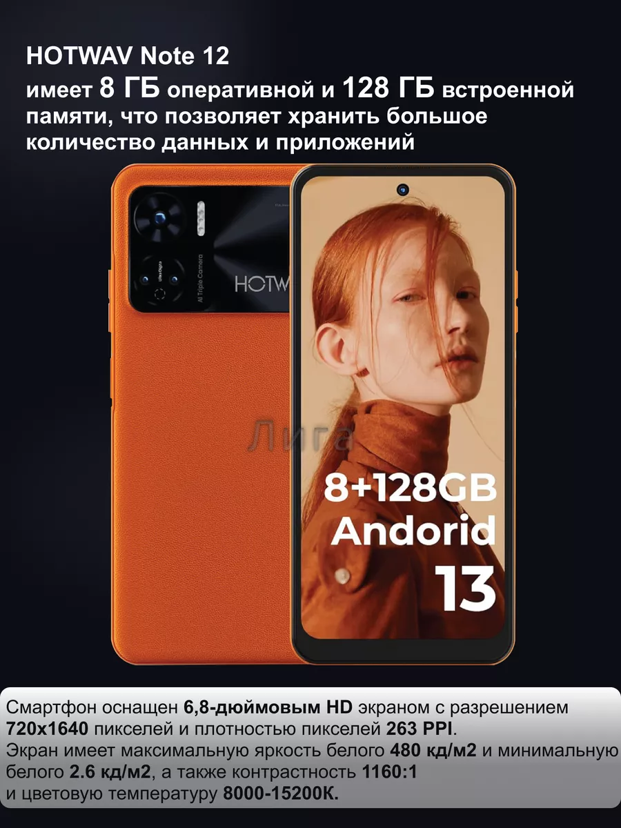 Смартфон Hotwav Note 12 128 Gb оранжевый ЛИГА_ 192829271 купить в  интернет-магазине Wildberries