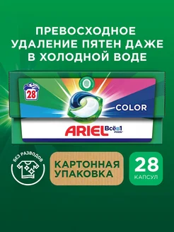 Капсулы для стирки белья Color 28 шт Ariel 192829466 купить за 993 ₽ в интернет-магазине Wildberries