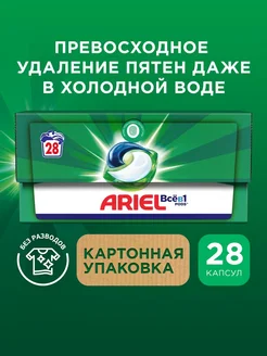 Капсулы для стирки белья Горный Pодник 28 шт Ariel 192830237 купить за 895 ₽ в интернет-магазине Wildberries