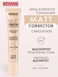 Тональный крем корректор для лица MATT CORRECTOR CAMOUFLAGE LUXVISAGE 192831145 купить за 335 ₽ в интернет‑магазине Wildberries