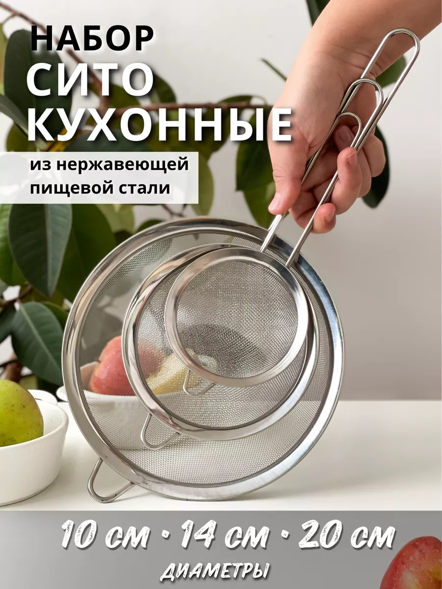 Металлическое сито для...
