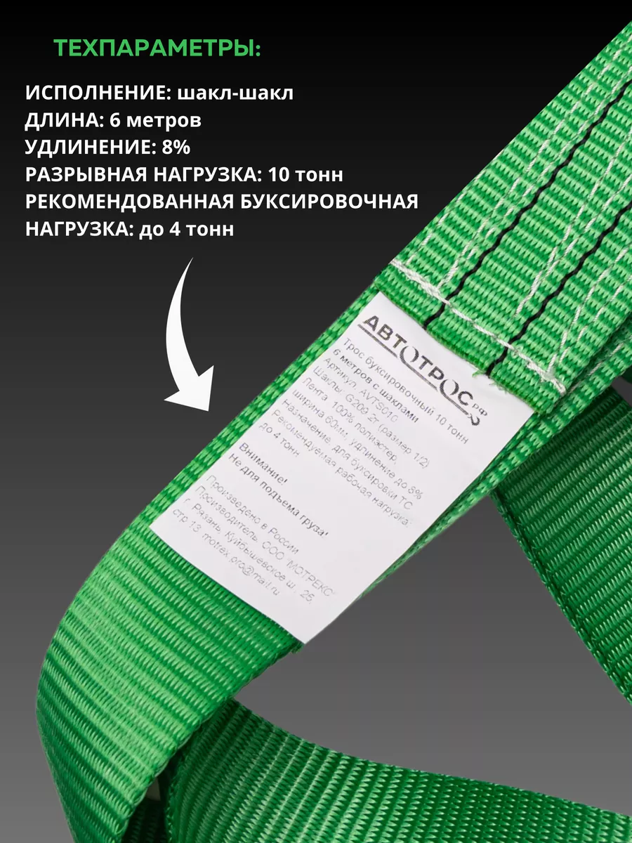 Трос буксировочный автомобильный 10 т с шаклами 6м Автотрос.рф 192833393  купить за 999 ₽ в интернет-магазине Wildberries