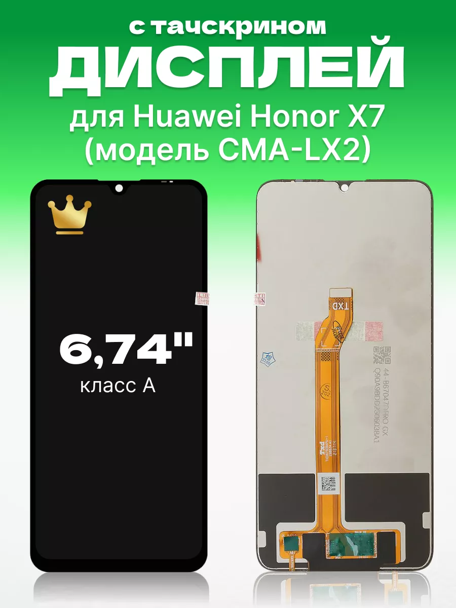 Дисплей для Huawei Honor X7 с тачскрином на телефон ЗЕТТОН 192834367 купить  за 1 269 ₽ в интернет-магазине Wildberries