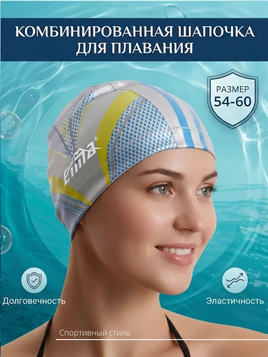 Спортивная женская шапочка для плавания для бассейна