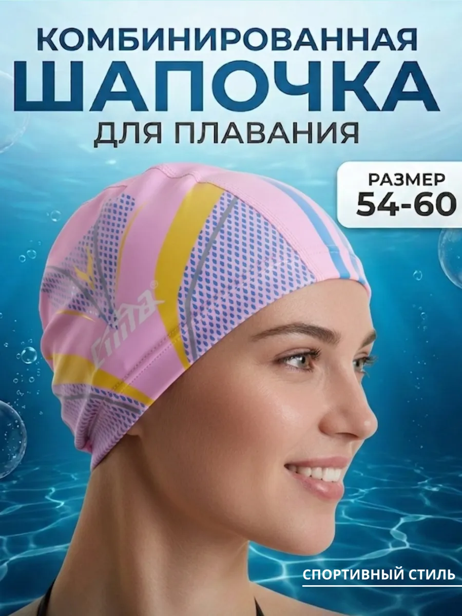 Спортивная женская шапочка для плавания, для бассейна