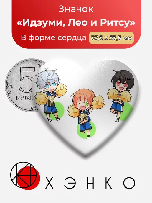 Идзуми Лео Ритсу Ensemble Stars Энсембл Сердце