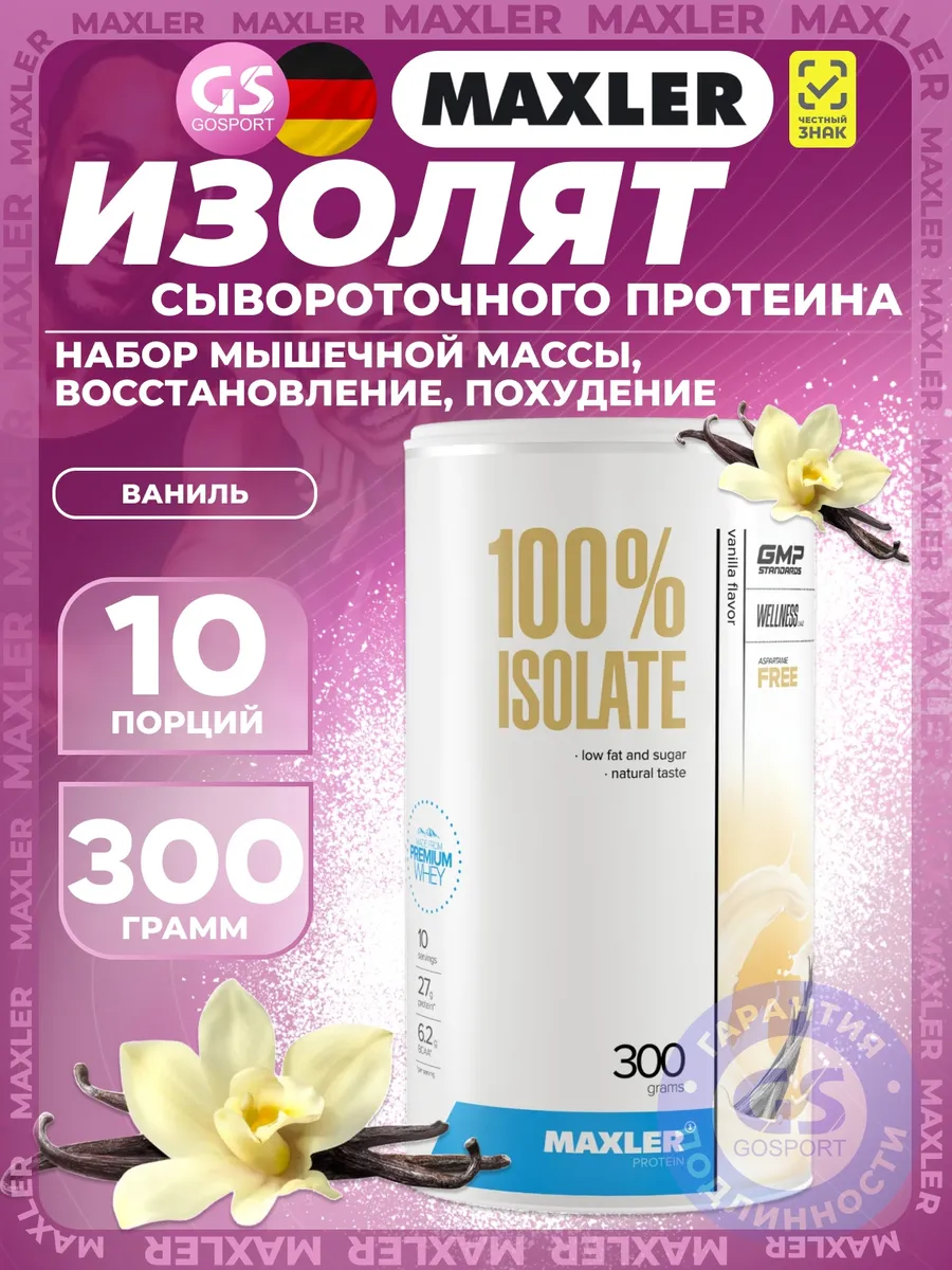Изолят сывороточного белка 100% Isolate 300 г, Ваниль