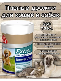 Пивные дрожжи для кошек и собак Brewer