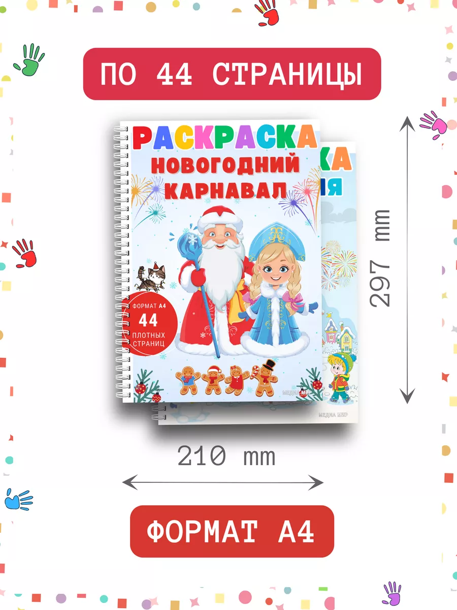 Раскраски новогодние. Разукрашки новогодние картинки. Новогодние раскраски для детей