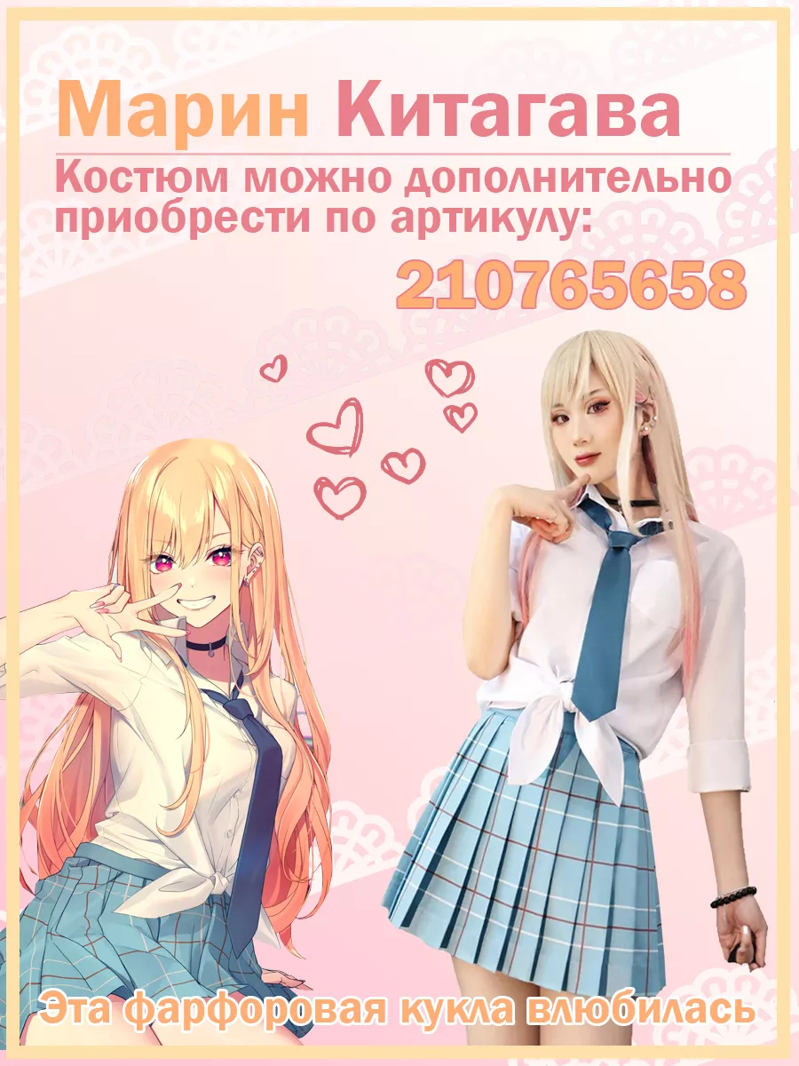 Парик аниме Марин Китагава косплей Фарфоровая кукла NiceAnime 192838661  купить за 1 312 ₽ в интернет-магазине Wildberries