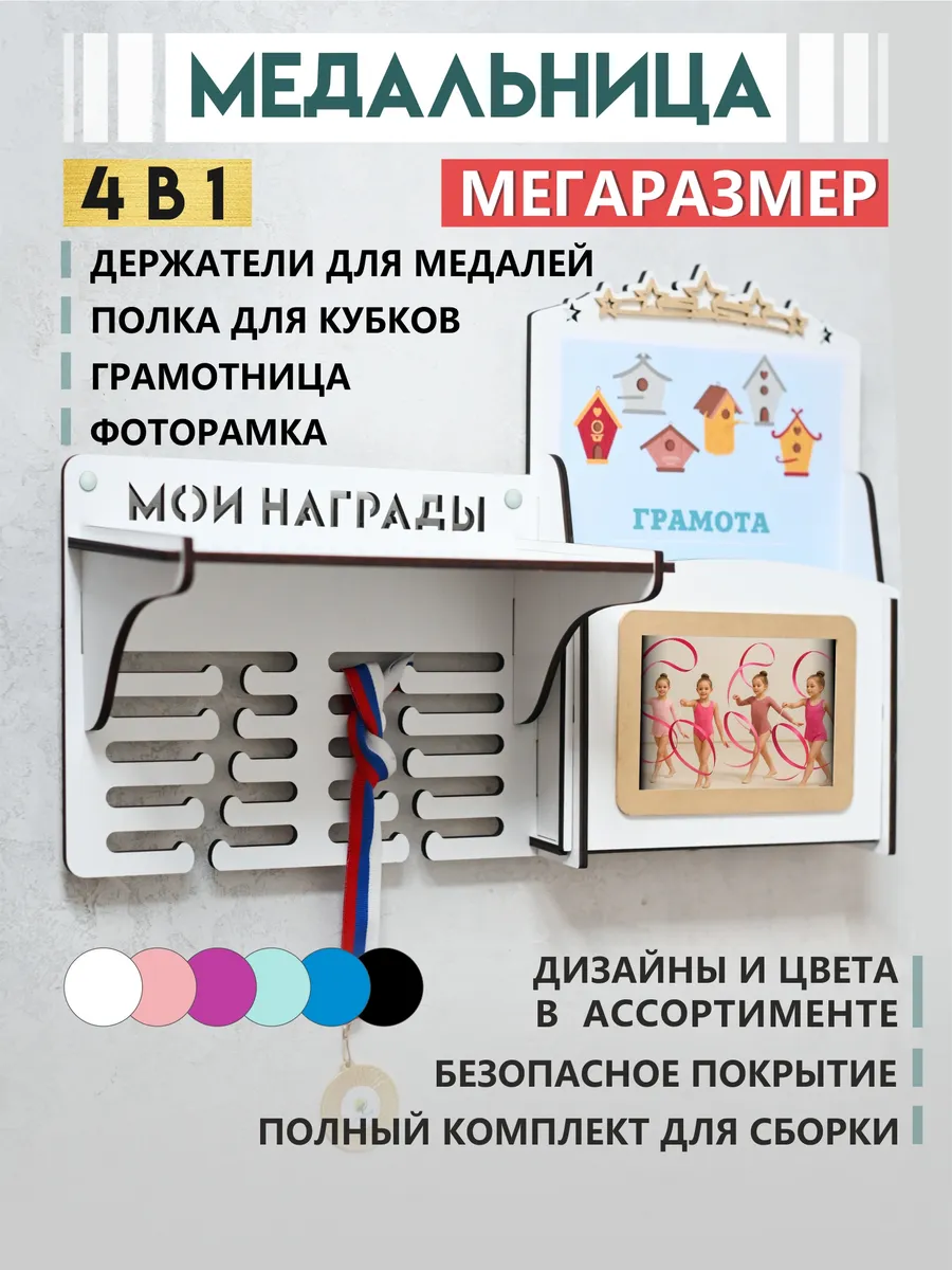 Медальница грамотница с держателем для медалей