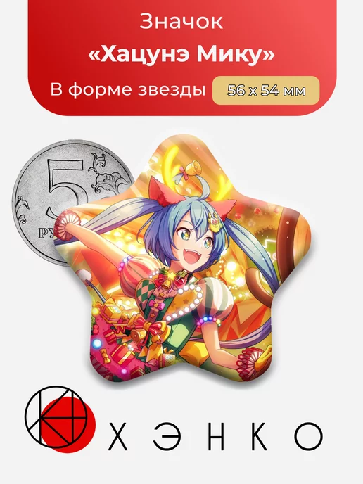Sekai Project Секай Вокалоид Хацуне Мику Сердце