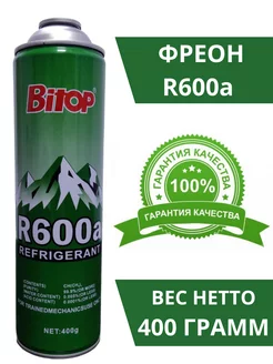 Фреон R600a Климатика 192846523 купить за 629 ₽ в интернет-магазине Wildberries