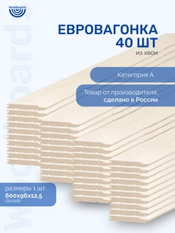 Евровагонка деревянная категория A из хвои для отделки Woodboards 192846778 купить за 1 676 ₽ в интернет-магазине Wildberries