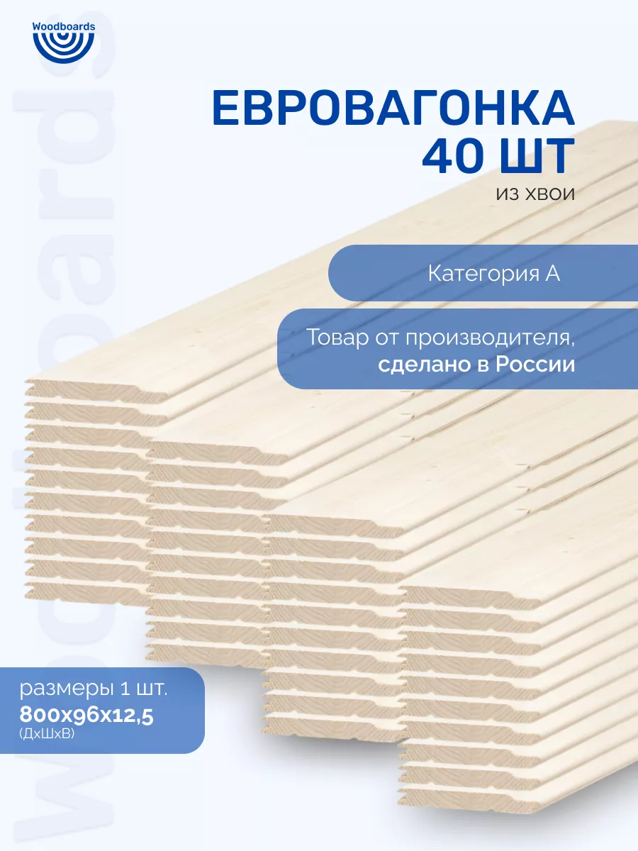 Евровагонка деревянная...