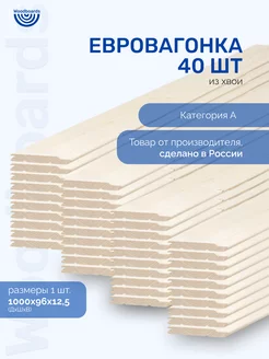 Евровагонка деревянная категория A из хвои для отделки Woodboards 192846780 купить за 3 325 ₽ в интернет-магазине Wildberries