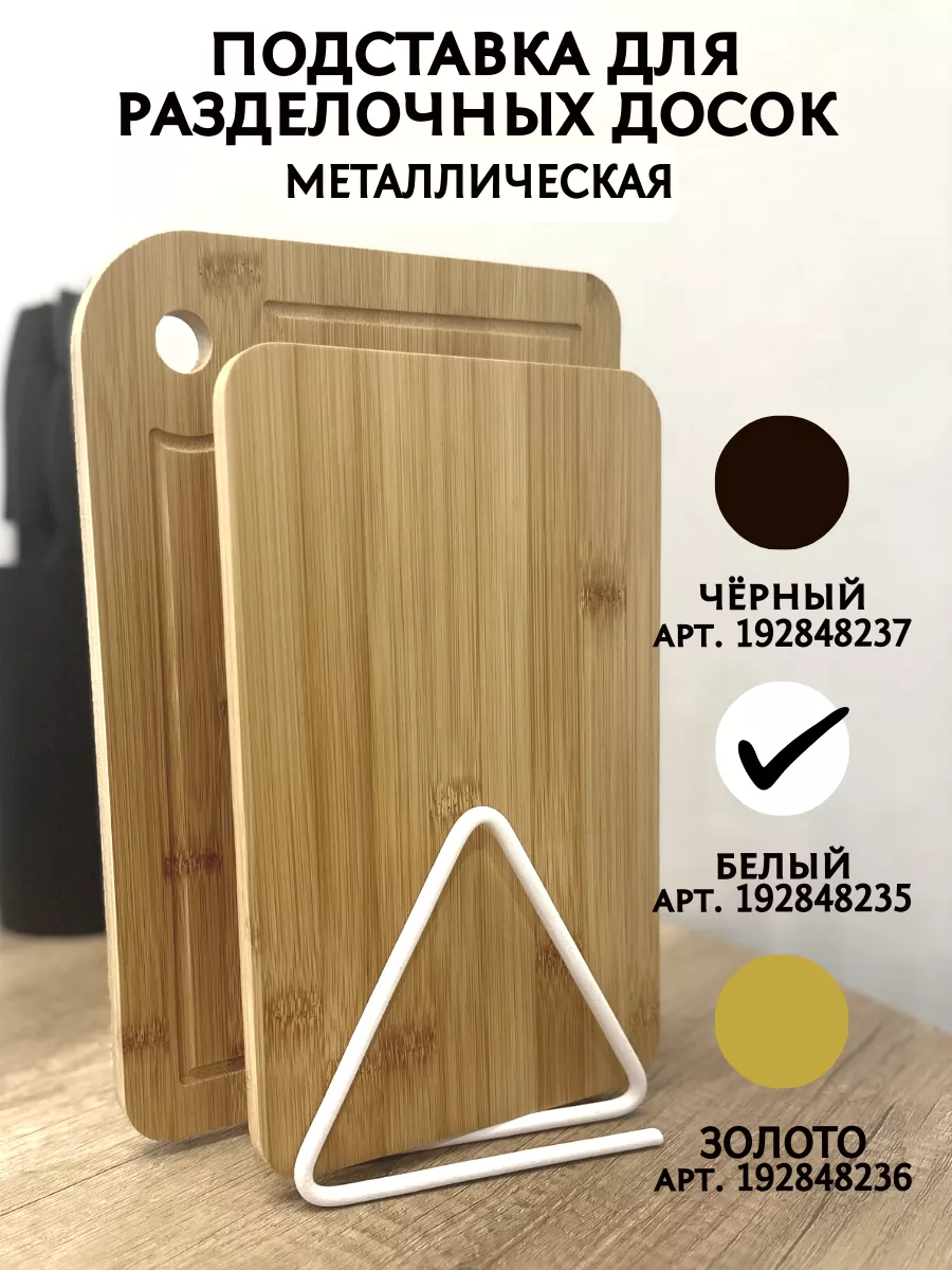 Подставка для досок...