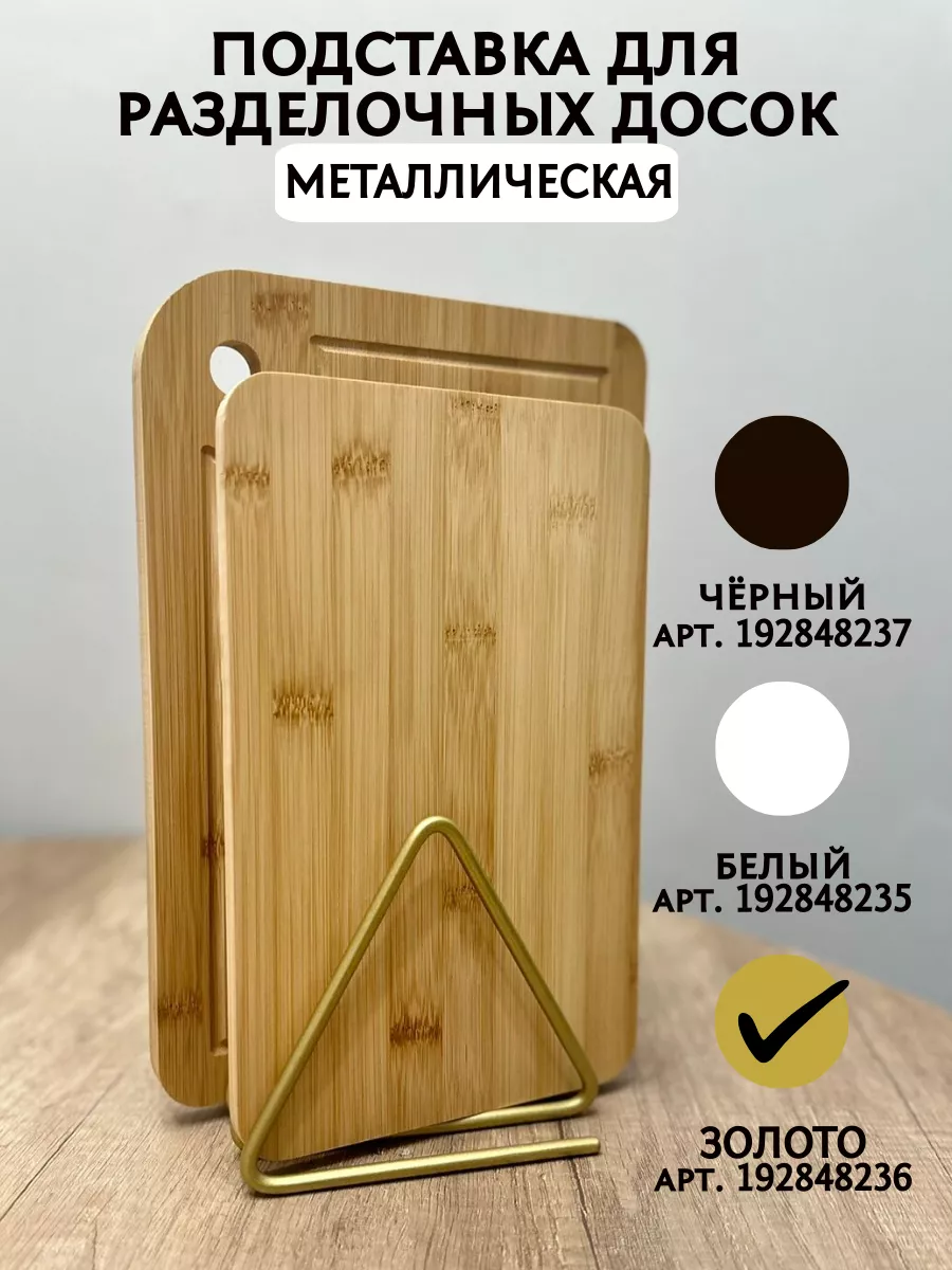 Подставка для досок...