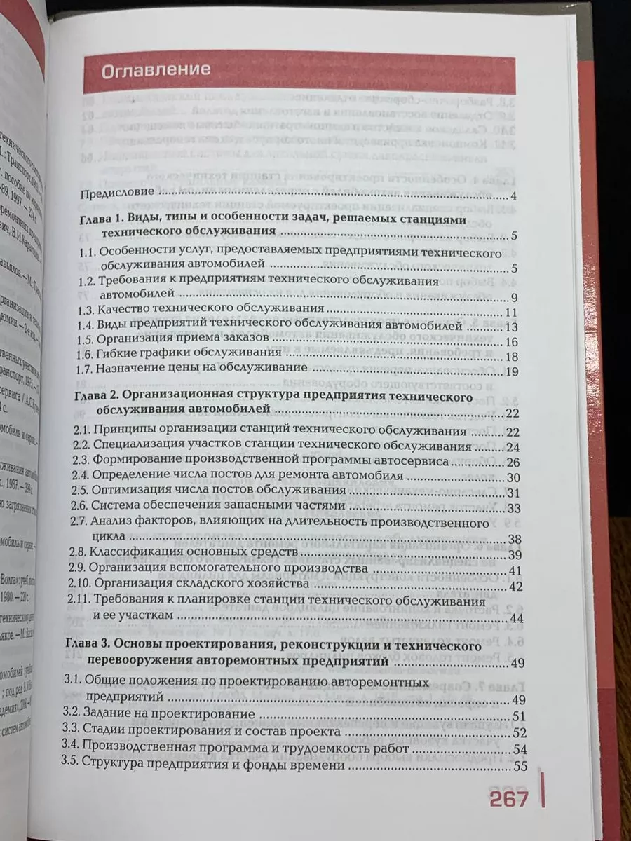 Организация производства техобслуживания и ремонта авто Академия 192848462  купить за 672 ₽ в интернет-магазине Wildberries