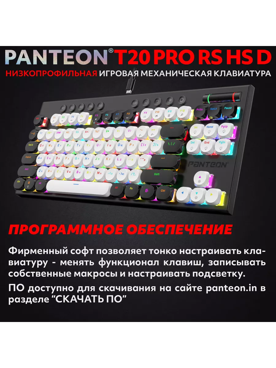 Механическая игровая клавиатура PANTEON T20 PRO RS HS D (54) JETACCESS  192848607 купить за 4 082 ₽ в интернет-магазине Wildberries