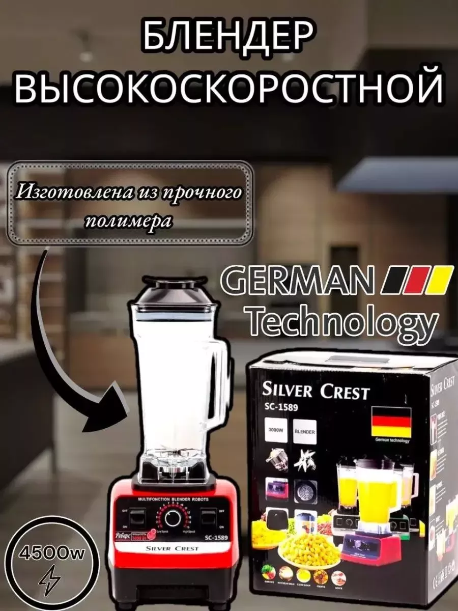 Блендеры Silver Crest, Техника для дома blender 192848751 купить за 2 203 ₽  в интернет-магазине Wildberries