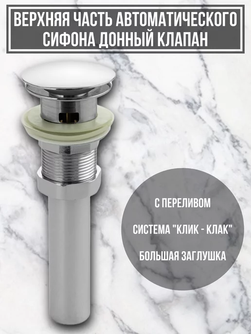 BRIMIX Донный клапан сифона - автомата на раковину с переливом, серый