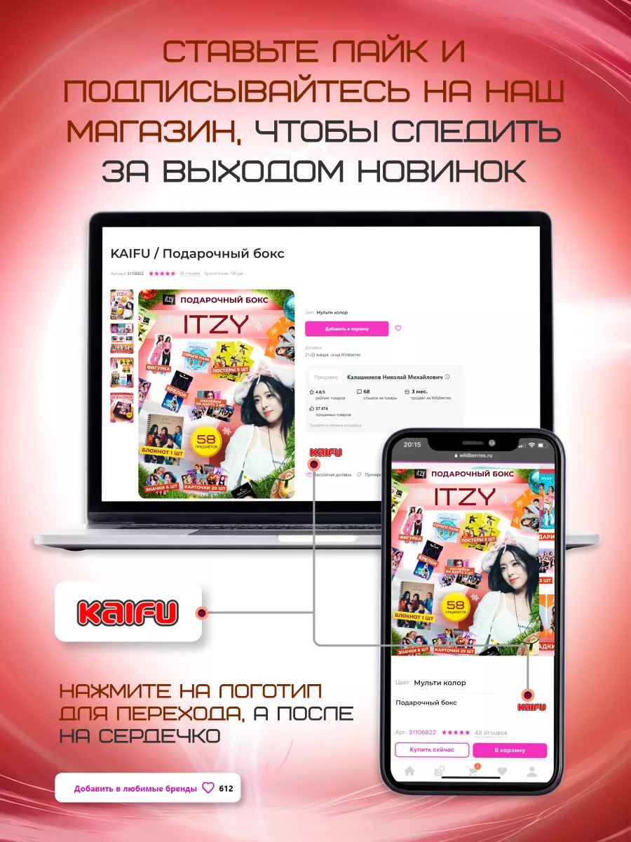 Аниме бокс подарочный набор k pop Itzy Kaifu 192849072 купить за 1 162 ₽ в  интернет-магазине Wildberries