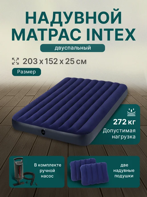 Intex Матрас надувной 183x203x25 см, 152x203x25 см, фото 5