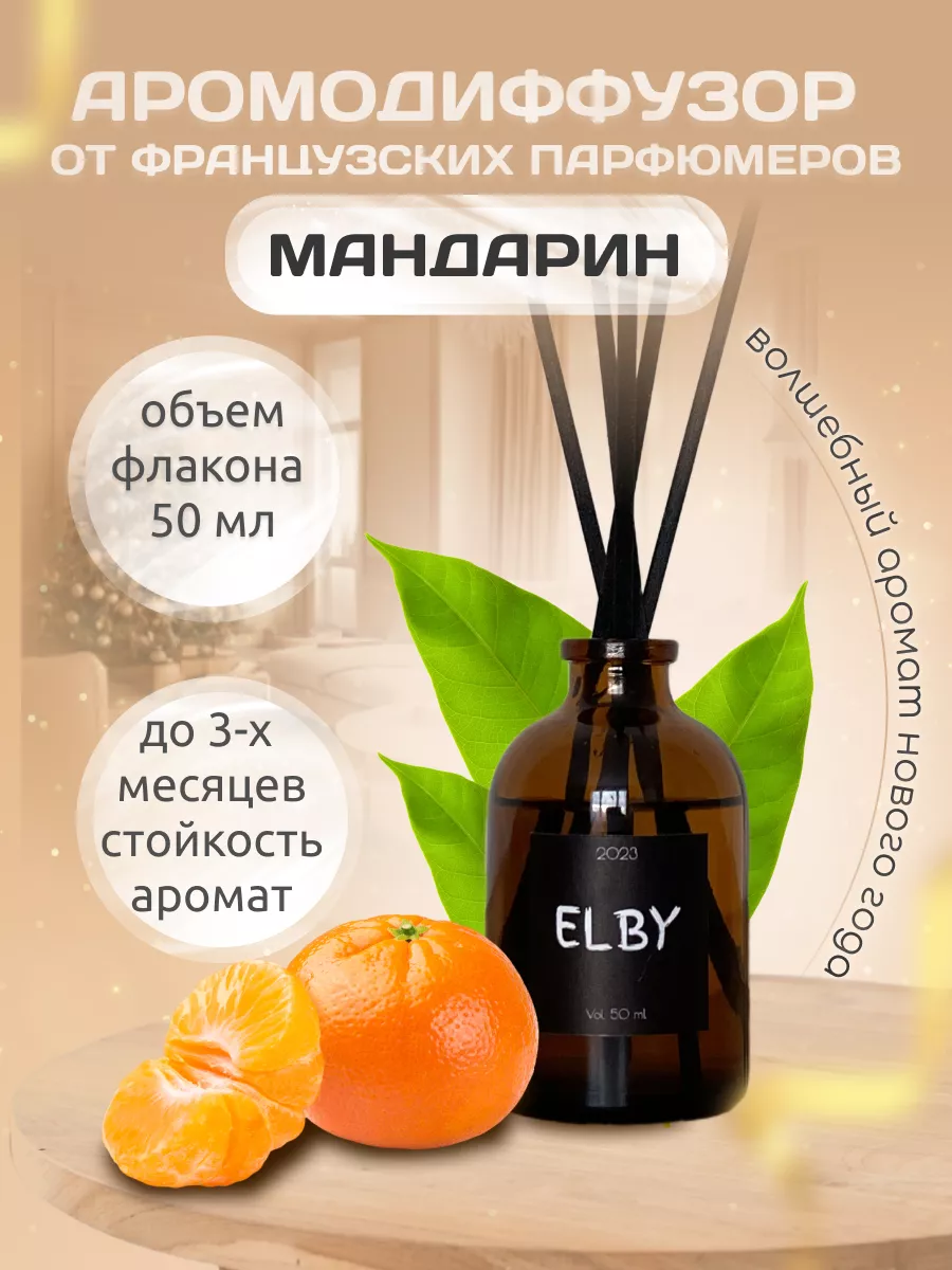 Ароматизатор для дома Мандарин ELBY 192850761 купить за 260 ₽ в  интернет-магазине Wildberries