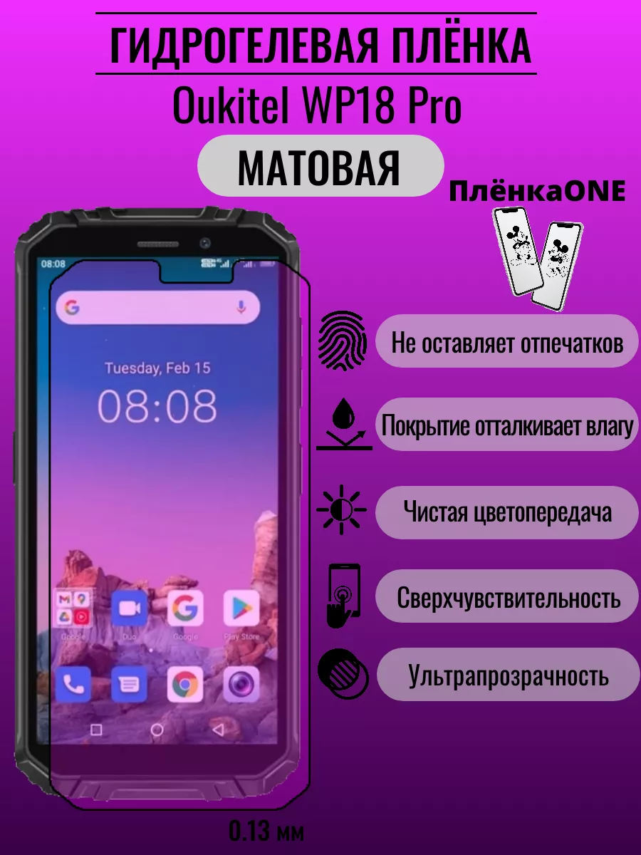 Гидрогелевая защитная пленка Oukitel WP18 Pro ПлёнкаONE 192850767 купить за  204 ₽ в интернет-магазине Wildberries